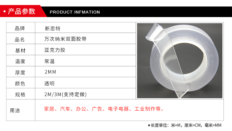 萬(wàn)次納米雙面膠_02